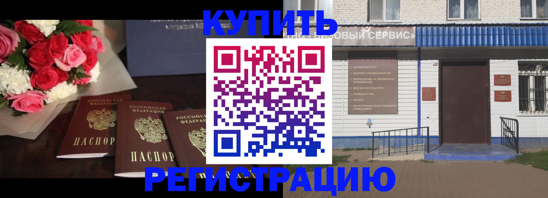 прописка законно в Райчихинске