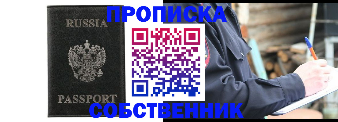 прописка штамп в Райчихинске