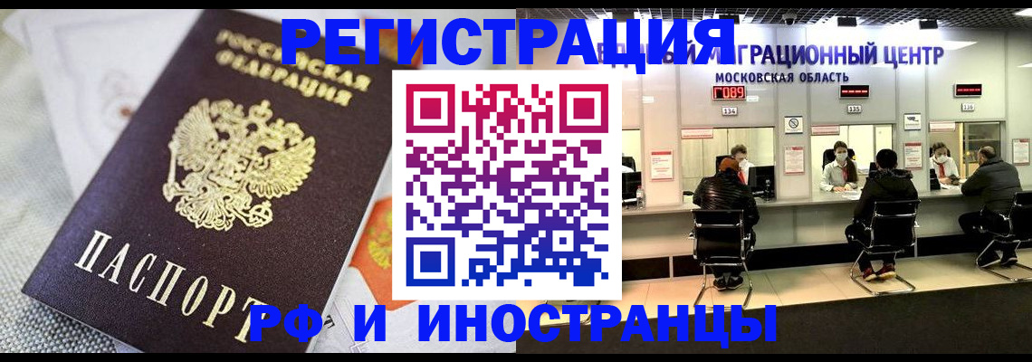 прописка законно в Райчихинске