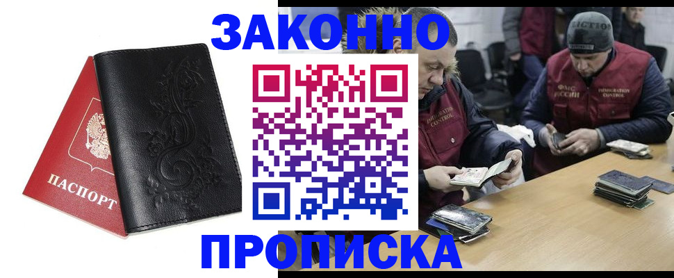 временная регистрация в Райчихинске