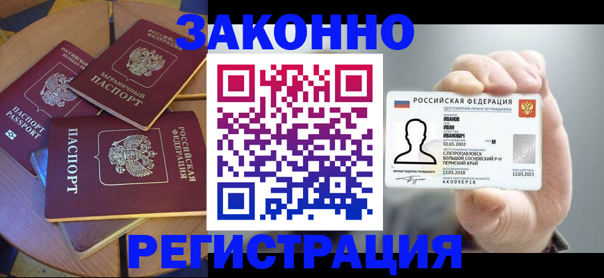 прописка для кредита в Райчихинске