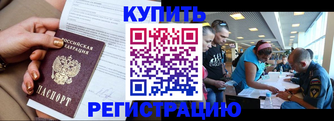 прописка законно в Райчихинске