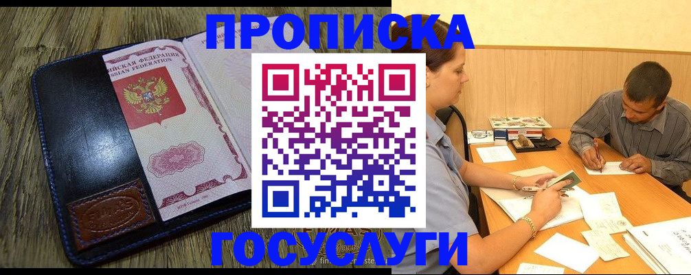 прописка для кредита в Райчихинске