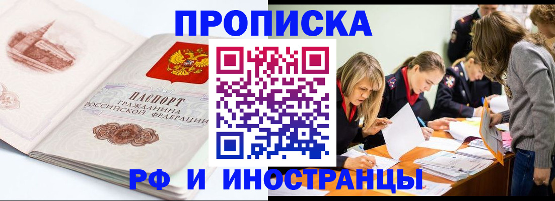 временная регистрация купить в Райчихинске