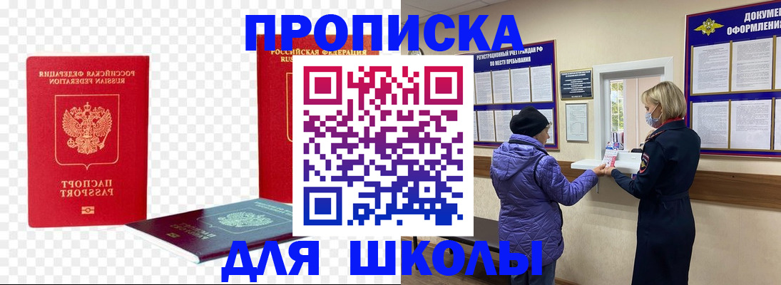 где прописаться в Райчихинске